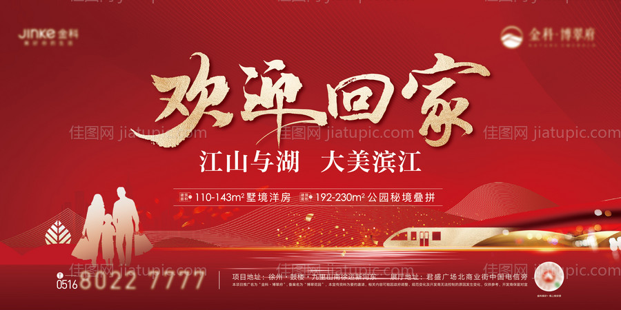 地产交房交付返乡置业海报-源文件