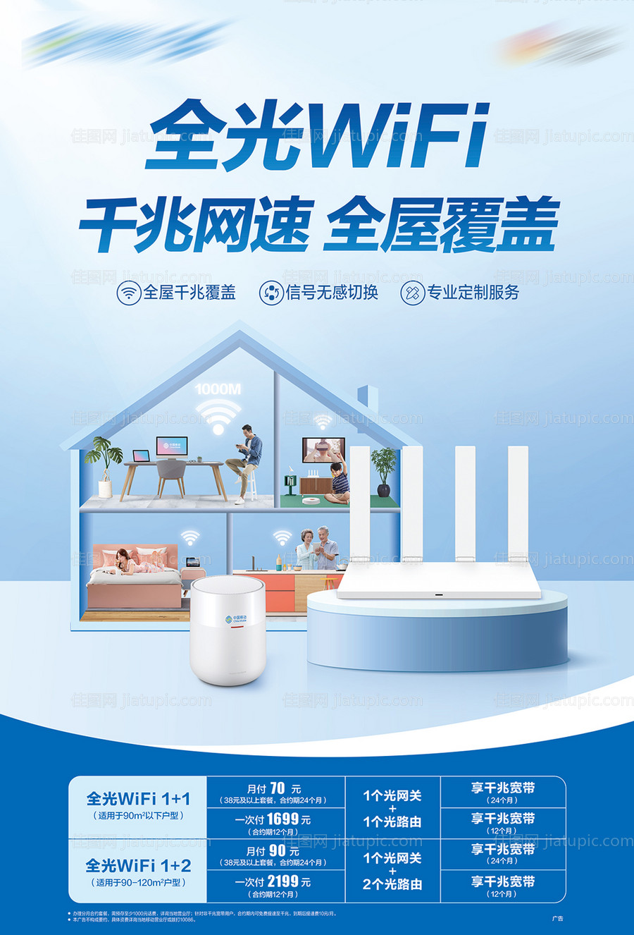 网速家庭海报-源文件