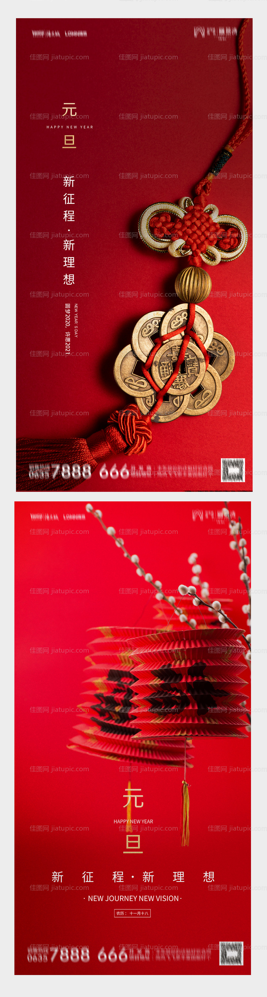 地产元旦红色系列海报-源文件