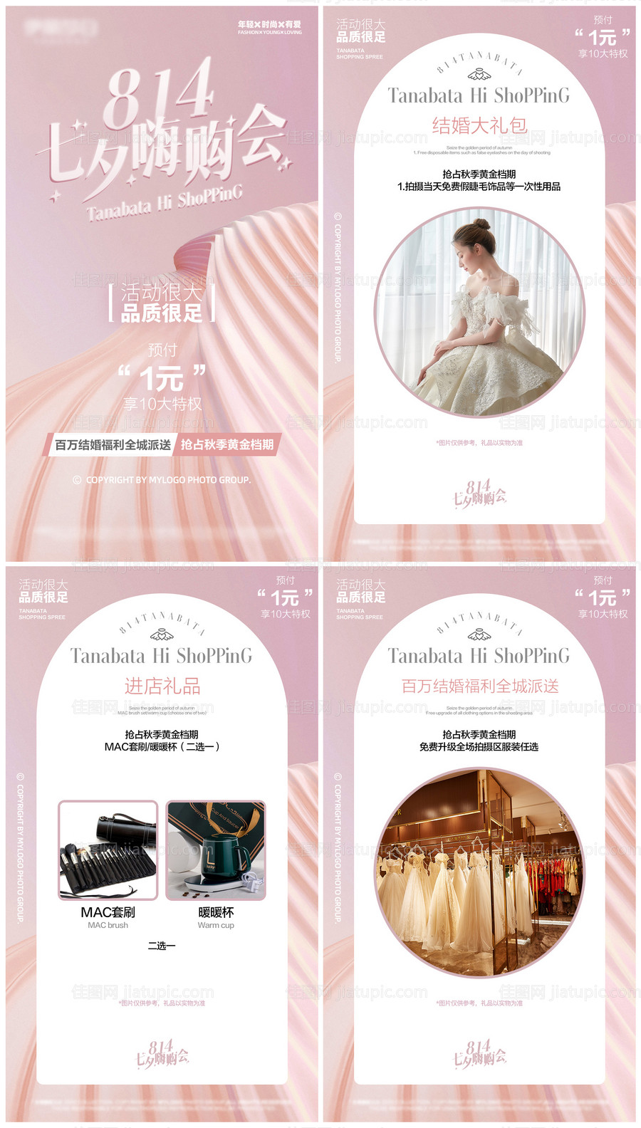 医美七夕活动系列海报-源文件