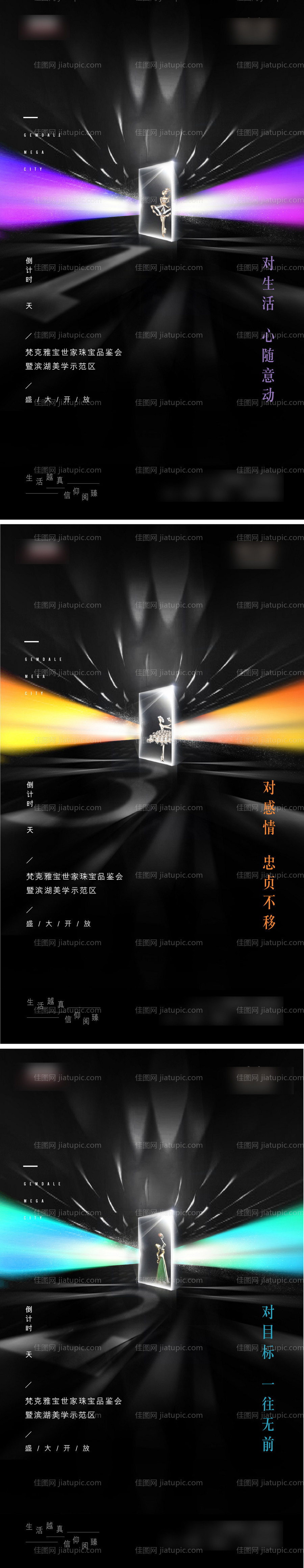 房地产珠宝品鉴活动系列稿-源文件