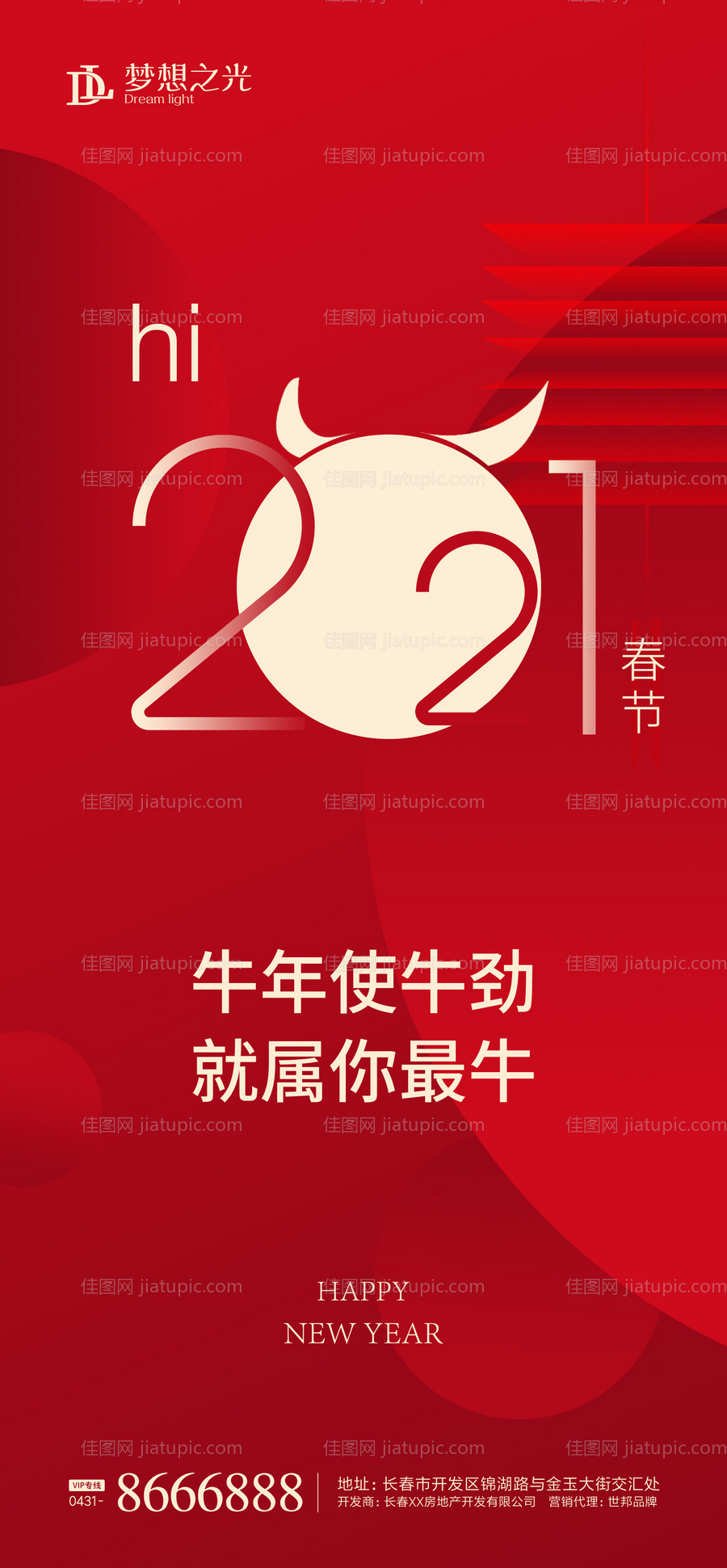 牛年海报-源文件