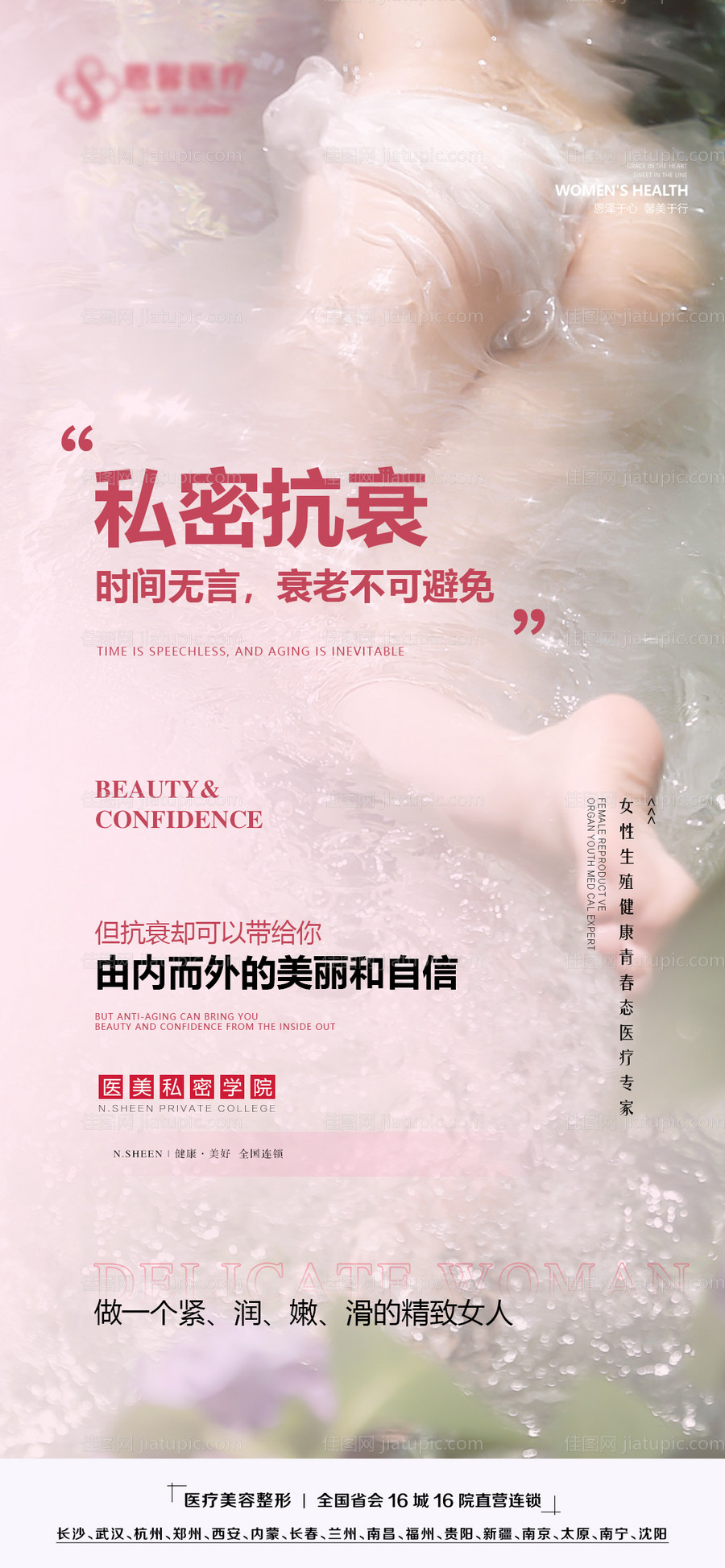 私密抗衰诱惑简约海报-源文件