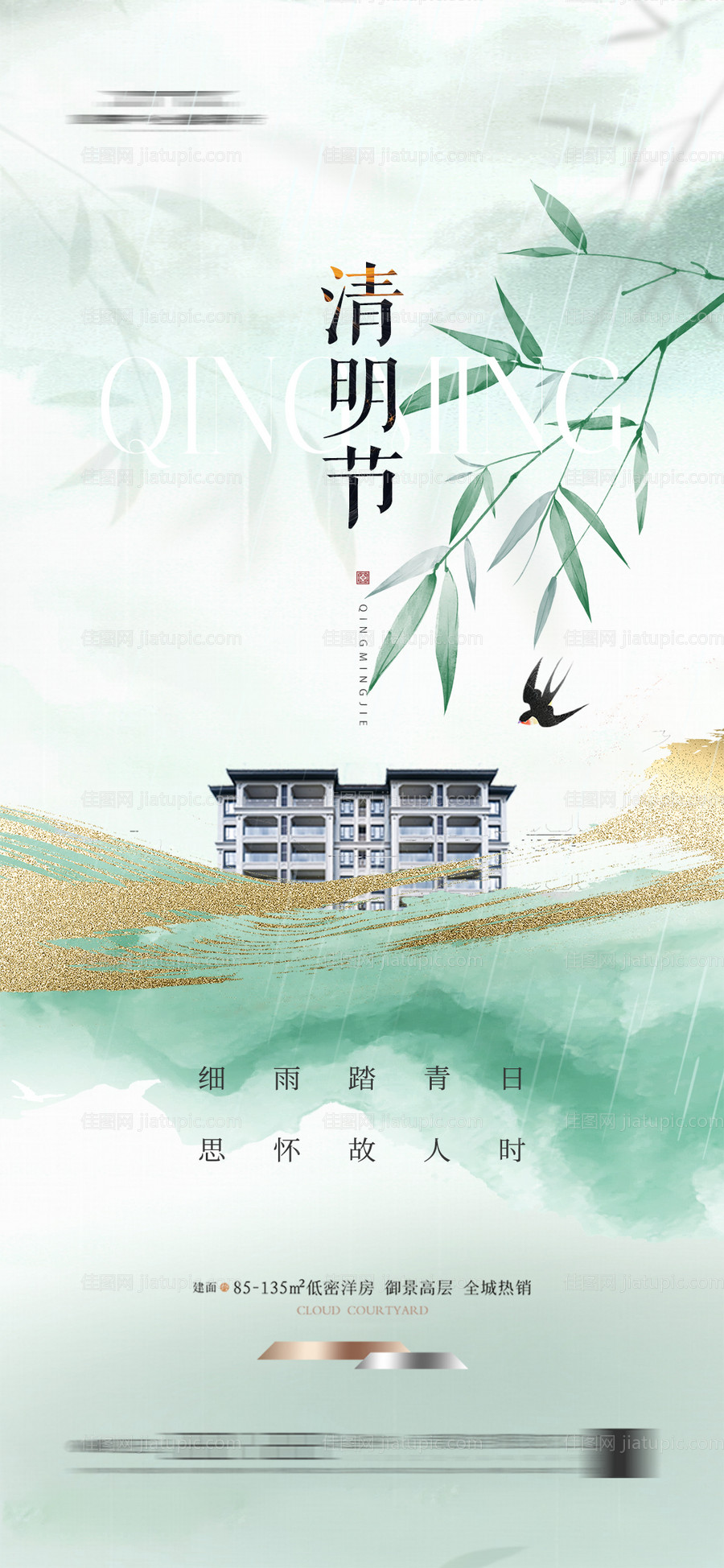 地产清明节海报-源文件