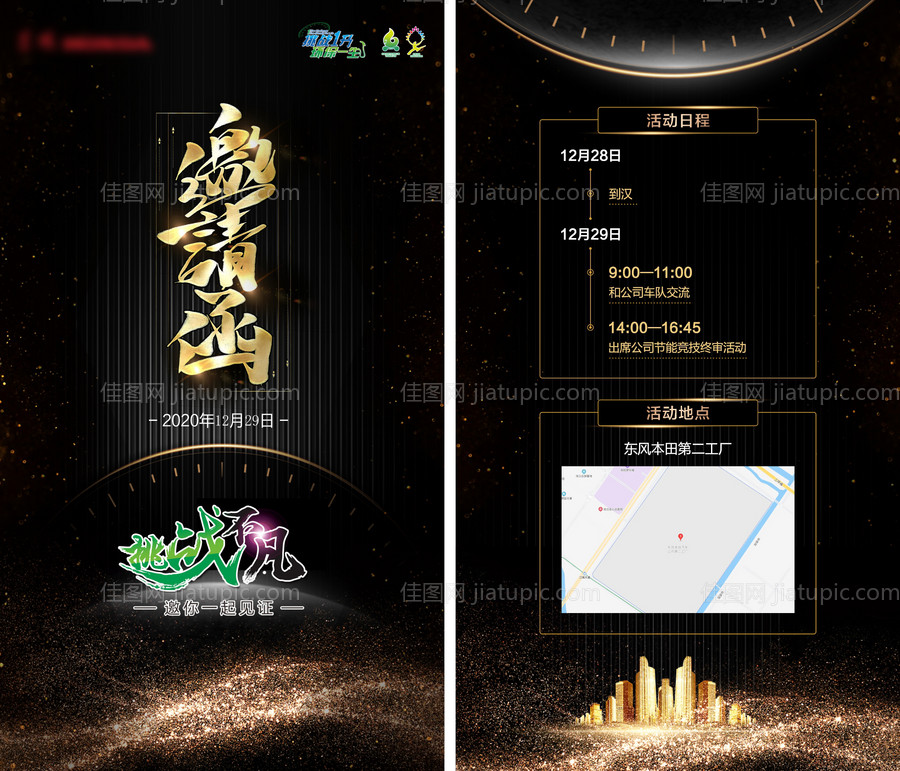 黑金风格企业年会邀请函-源文件