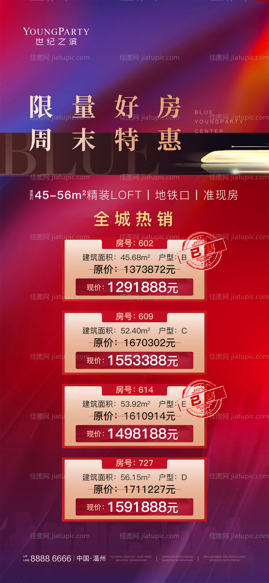 特价房海报-源文件