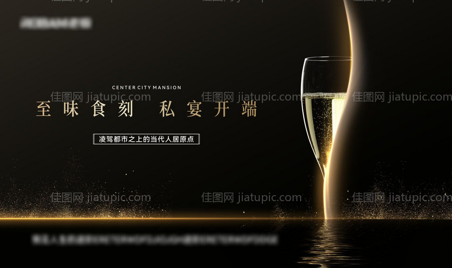 私宴红酒品鉴会活动展板-源文件