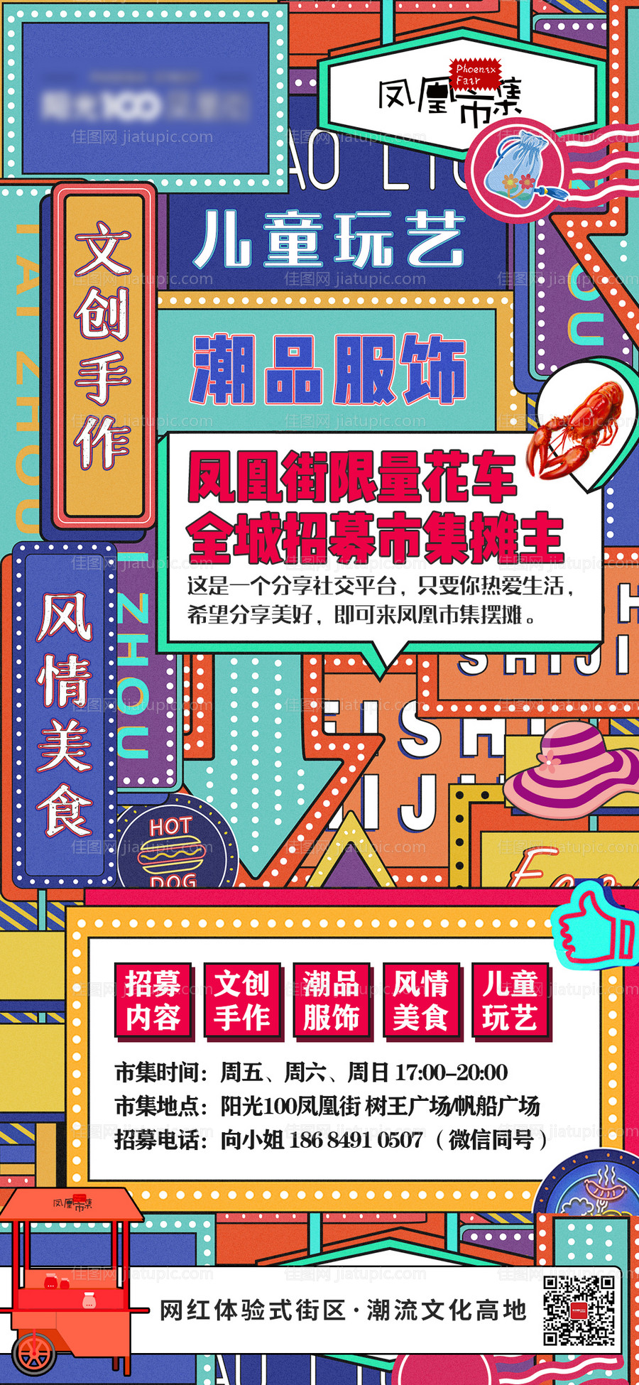 古街港式招牌街道凤凰街海报-源文件