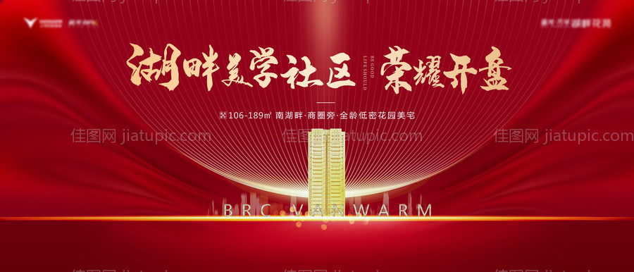 地产红金开盘主画面广告展板-源文件