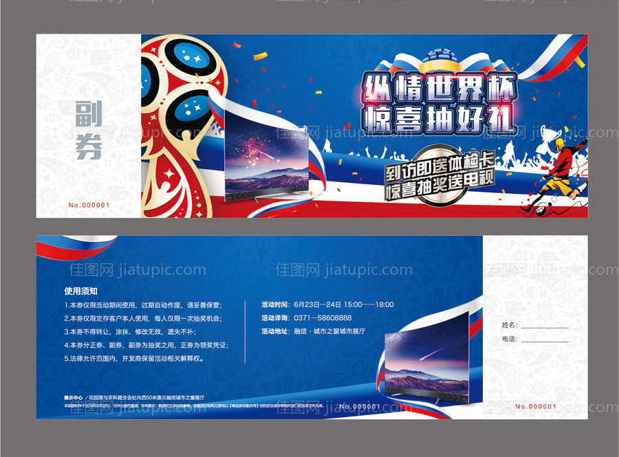 抽奖券主画面-源文件