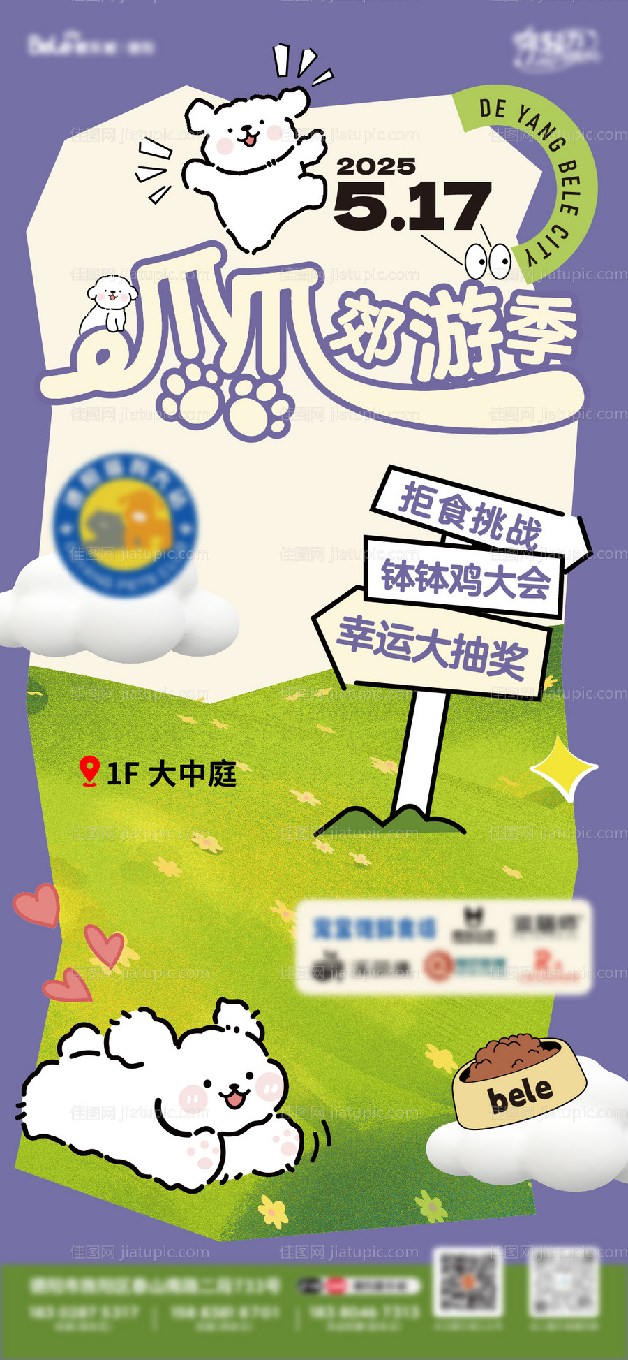 狗狗郊游季海报-源文件