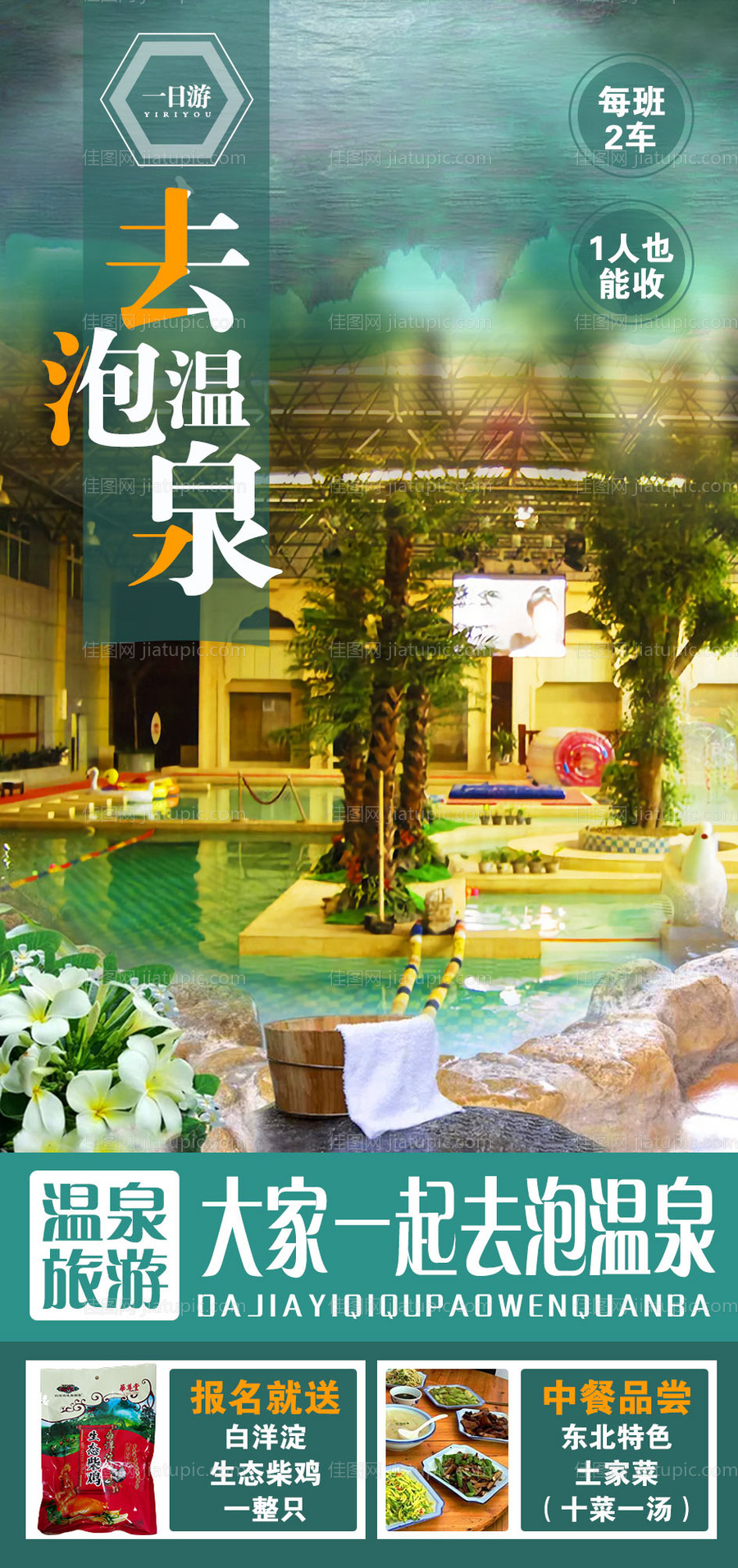 温泉海报-源文件