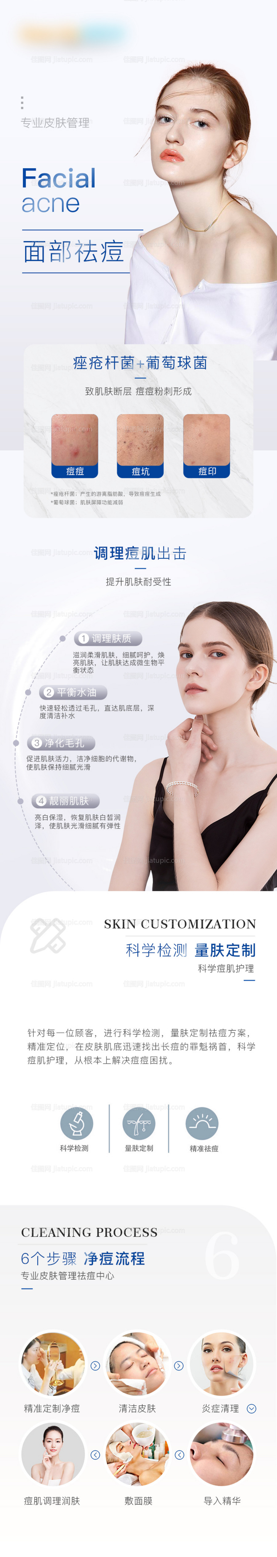 祛痘护肤美容医美详情-源文件