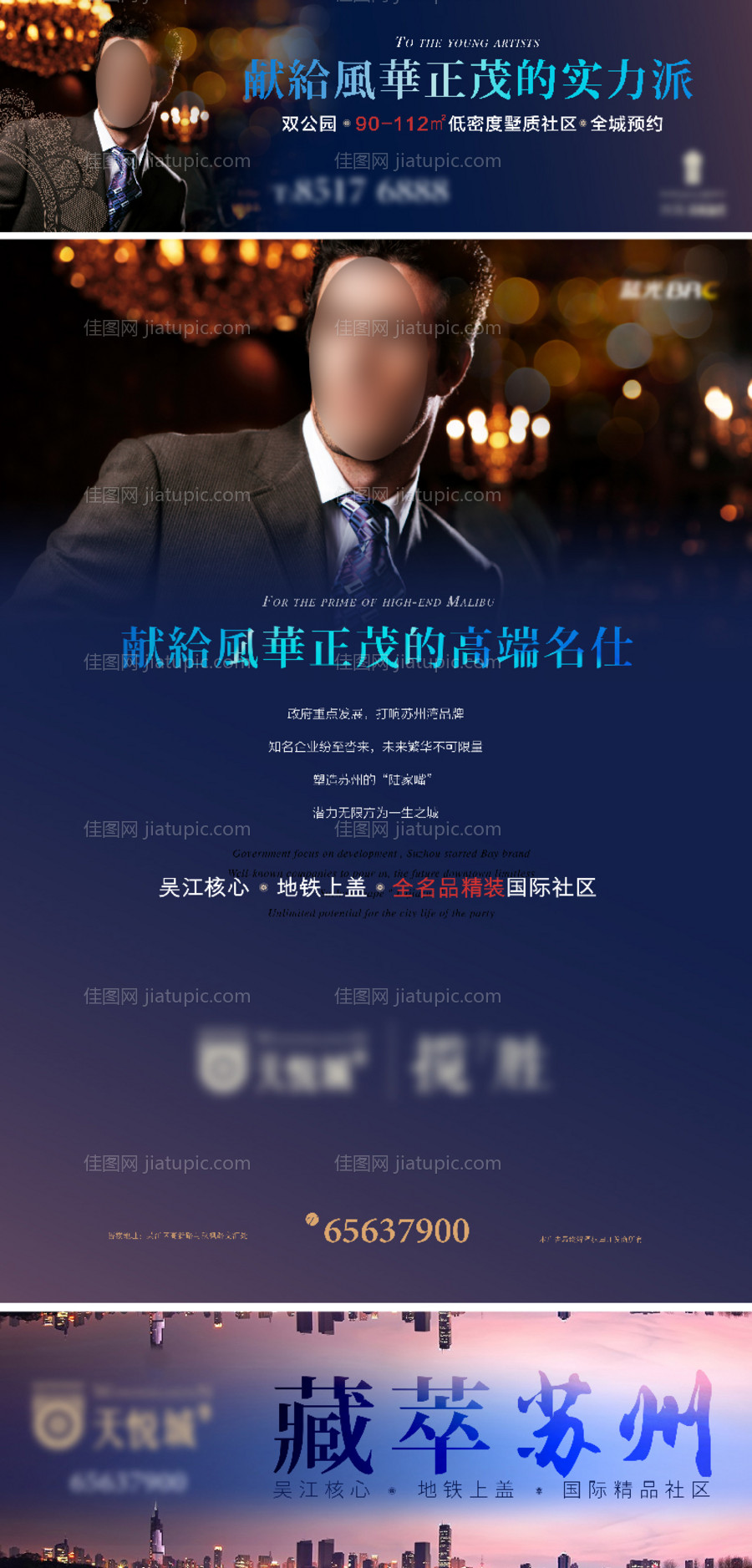 地产户外高端人物广告展板-源文件