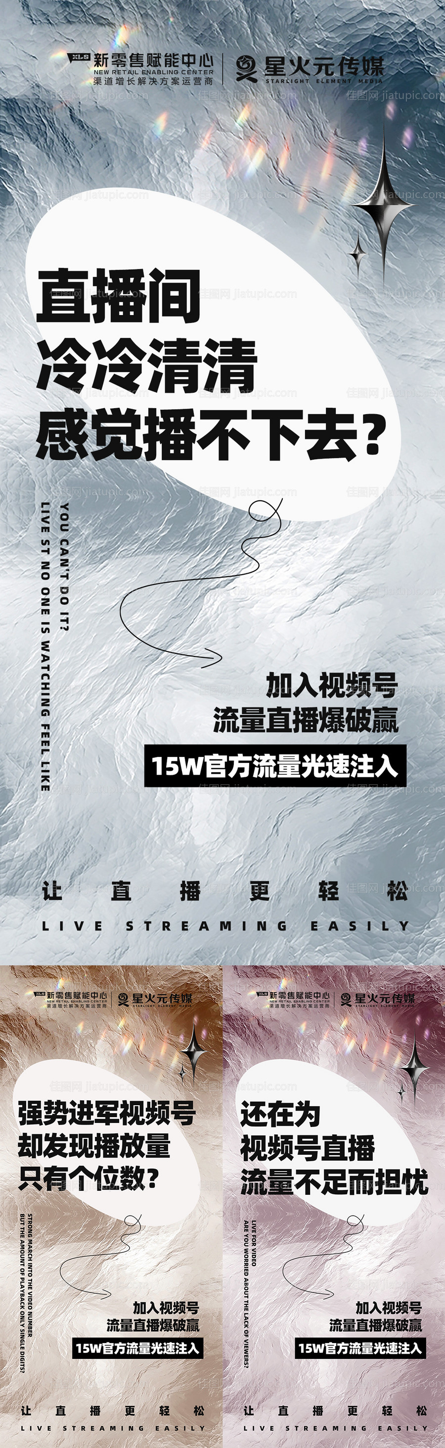 微商培训预热造势直播系列海报-源文件