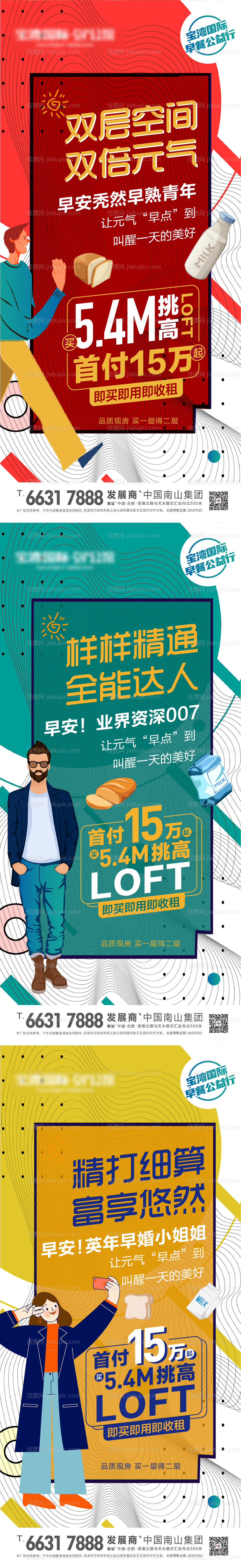 公寓送早餐活动系列海报-源文件