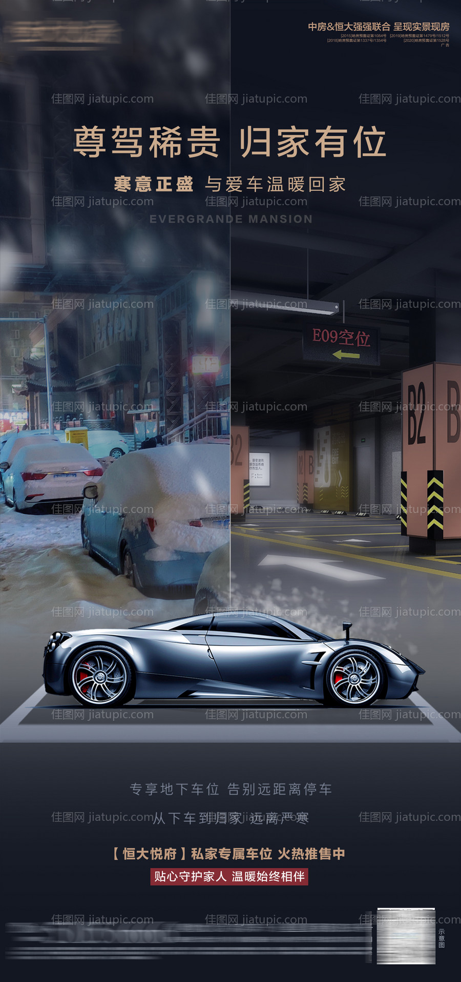 冬季车位对比-源文件