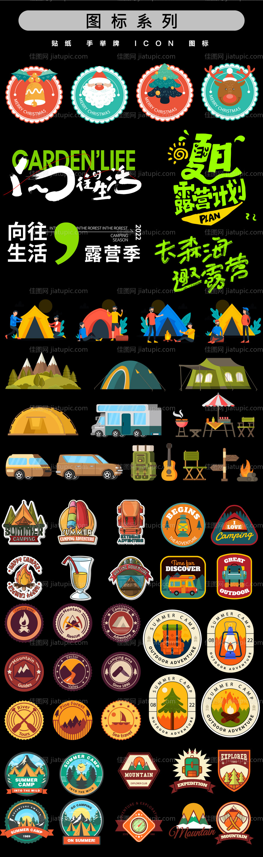 贴纸大全-源文件