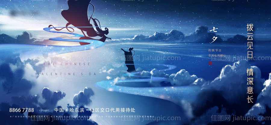 七夕地产海报-源文件