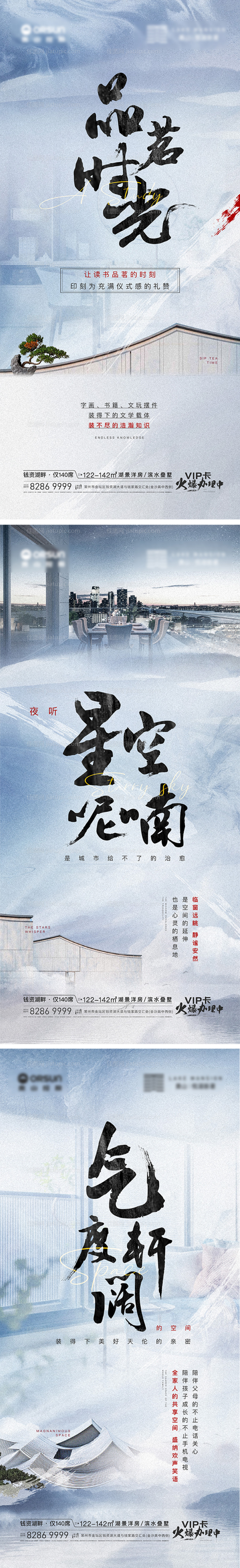 地产洋房别墅新中式价值点刷屏系列海报-源文件