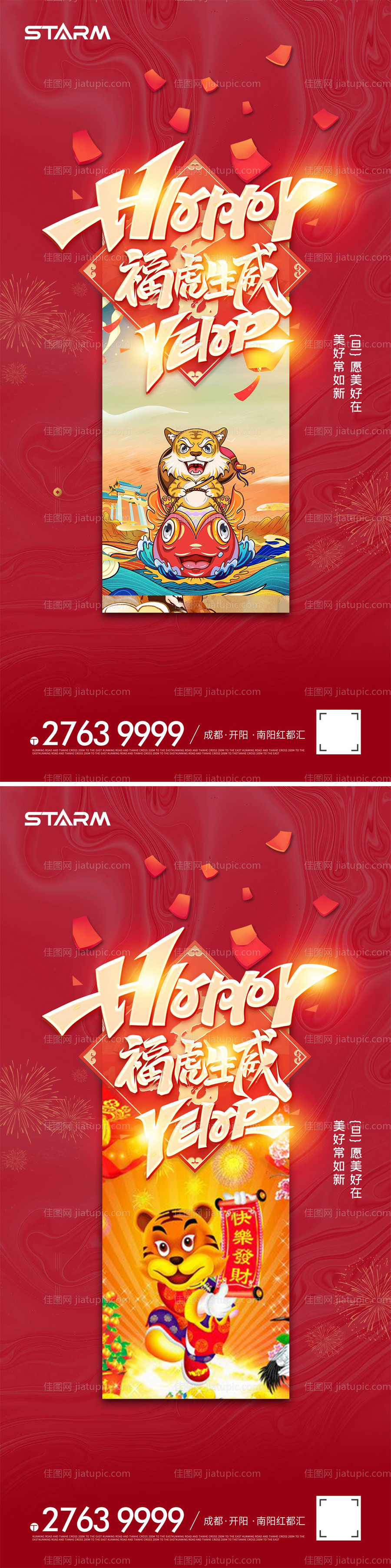 虎年新年海报-源文件