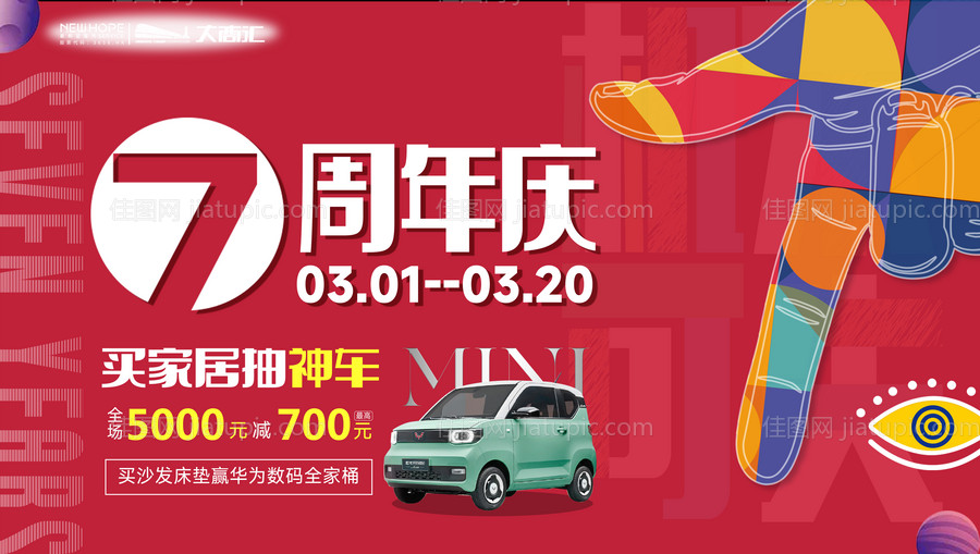 家居建材周年庆背景板-源文件