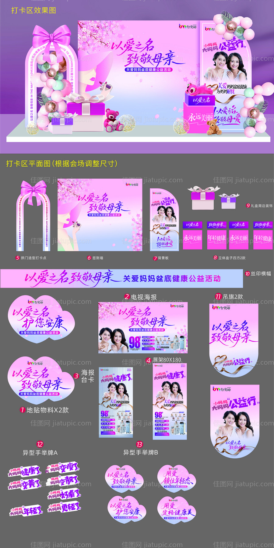 医美母亲节活动物料-源文件