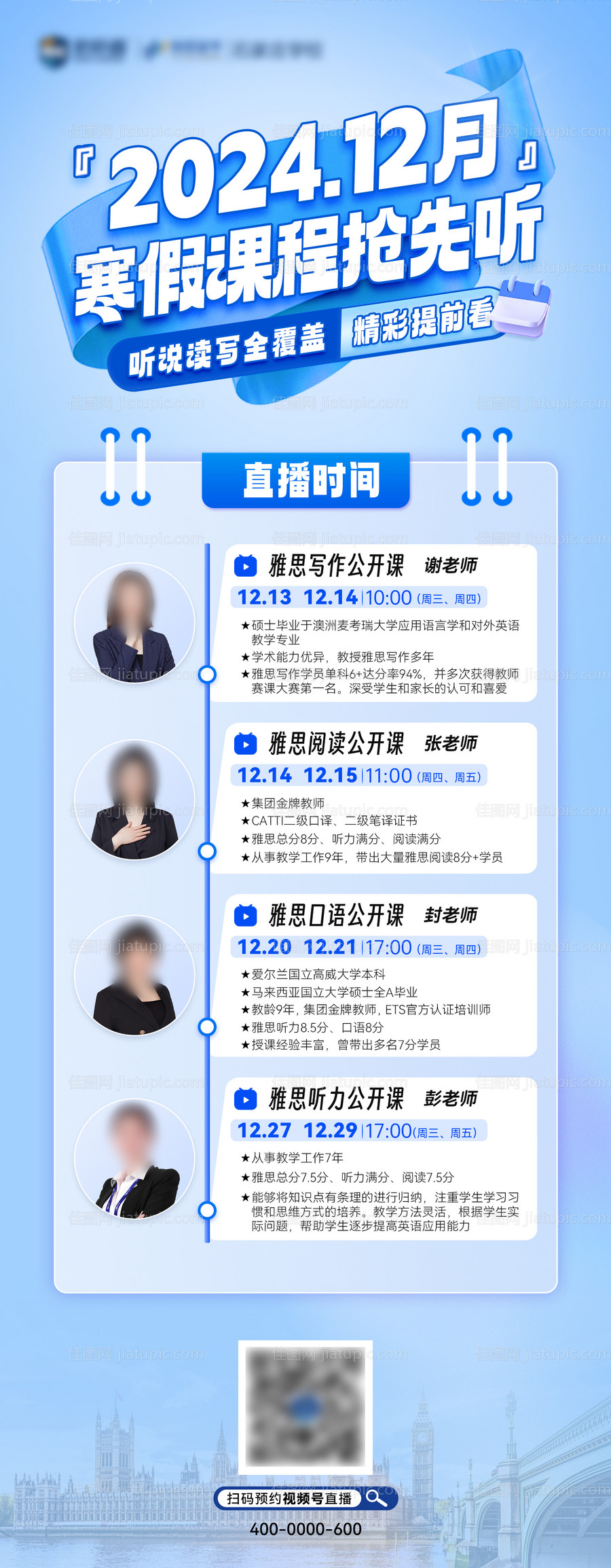 多人物讲座直播海报-源文件