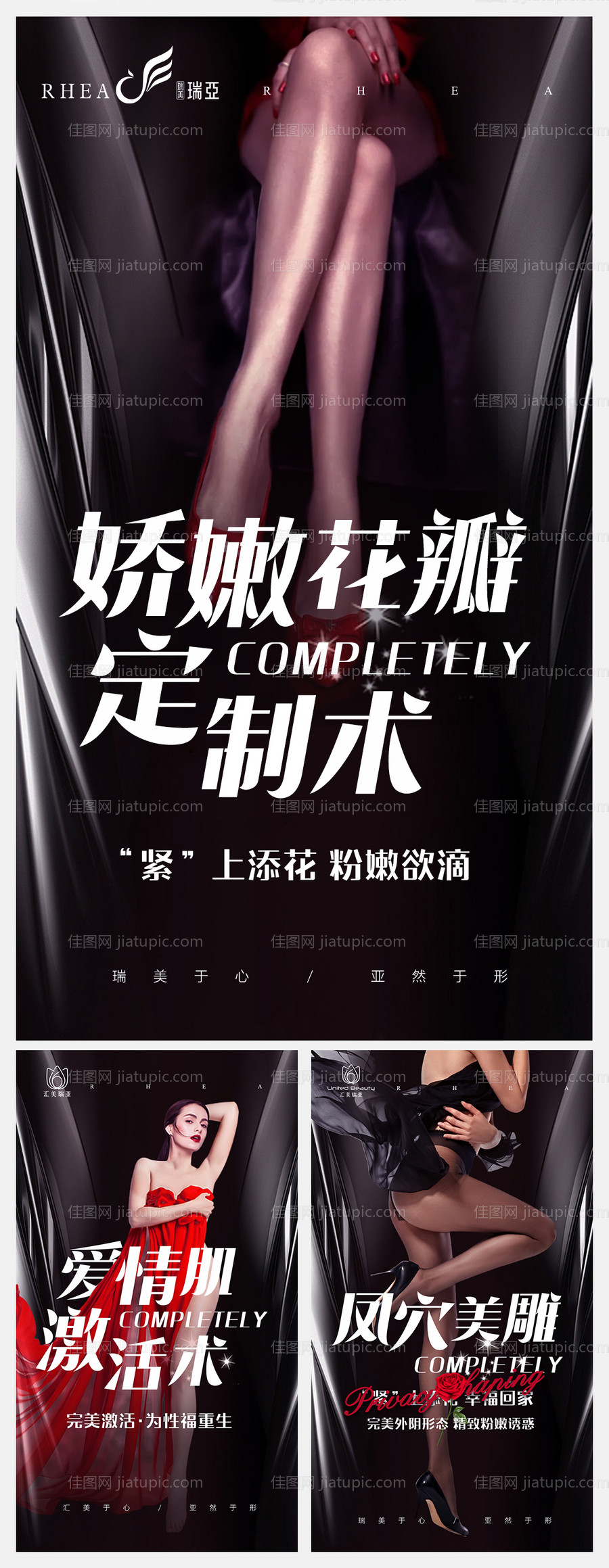 医美整形私密系列海报-源文件