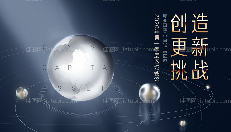 商务会议背景板设计-源文件