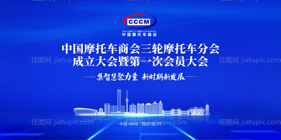 蓝色科技商务城市剪影会议主背景-源文件