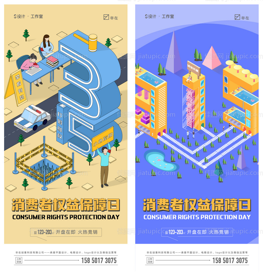 315消费者权益日-源文件