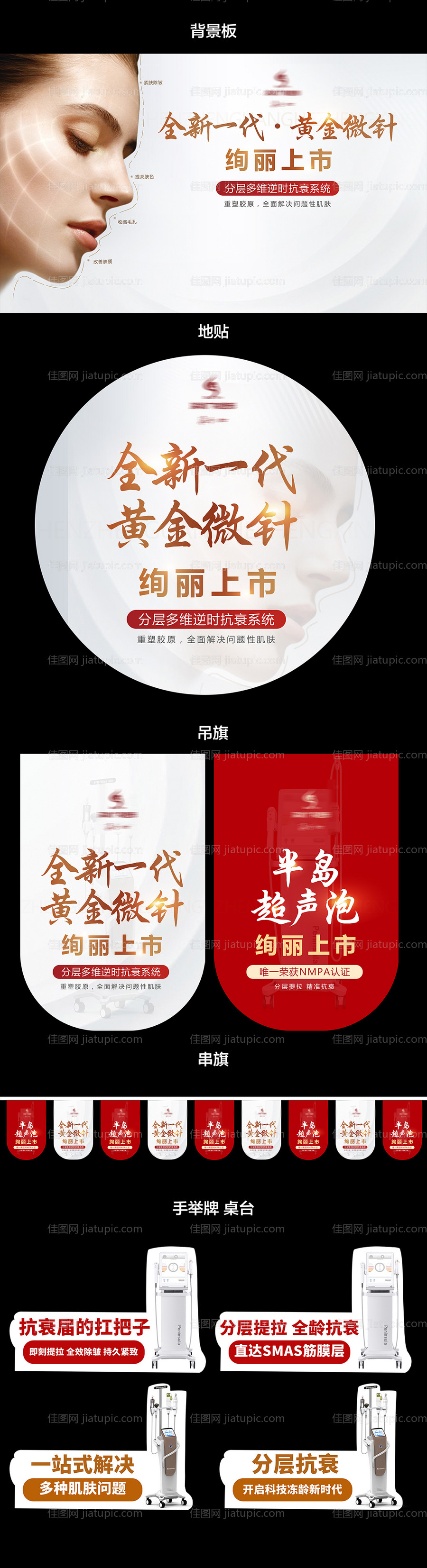 医美线下活动展板-源文件