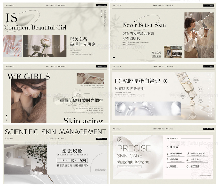 美业皮肤管理轮播banner-源文件