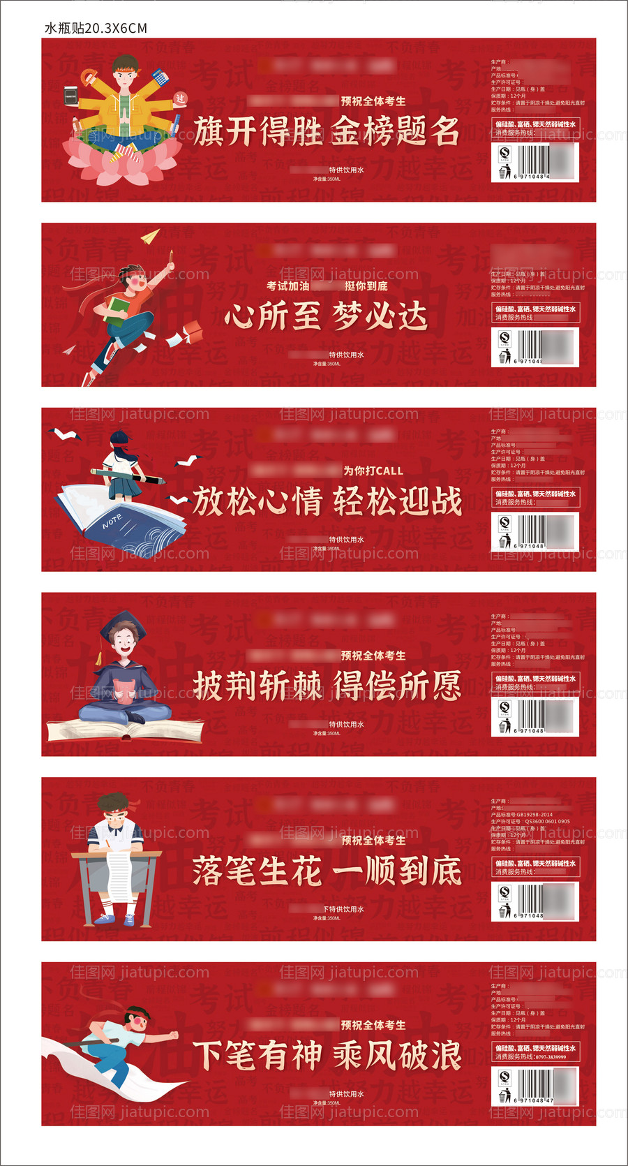 高考水瓶贴设计-源文件