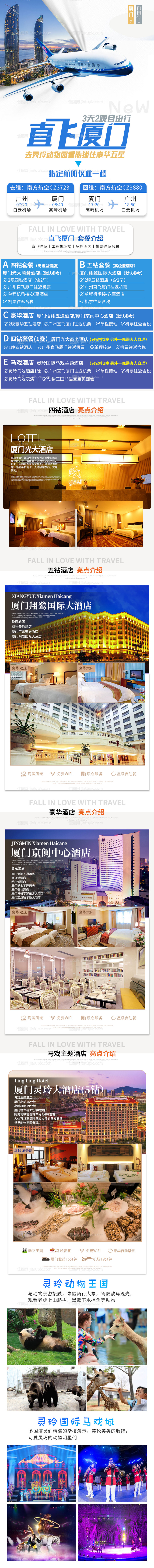 南方航空直飞厦门旅游电商详情页-源文件