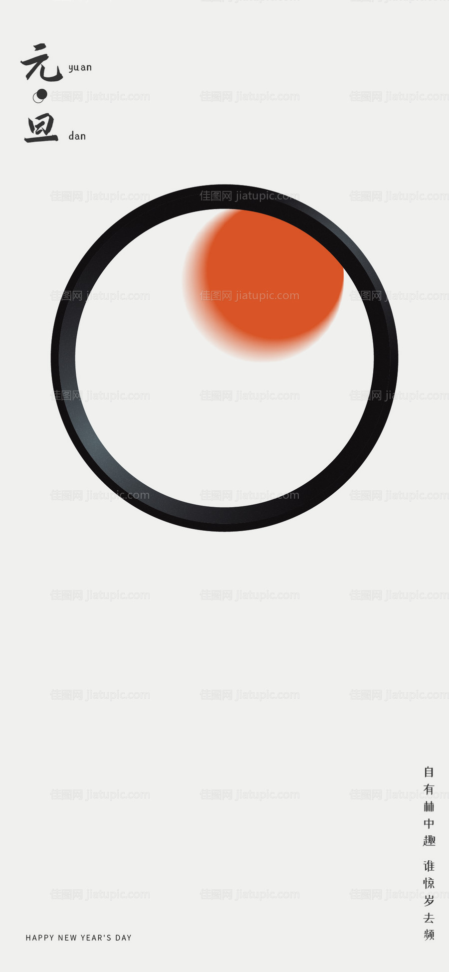 地产元旦中式海报-源文件