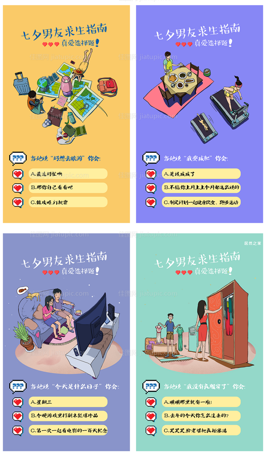 七夕男友真爱选择系列海报-源文件