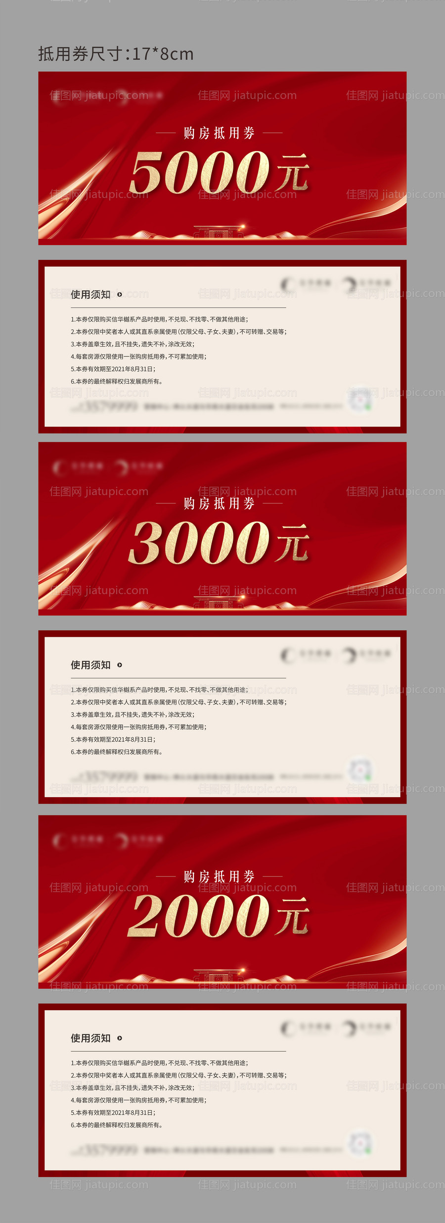 地产红色购房抵用券-源文件