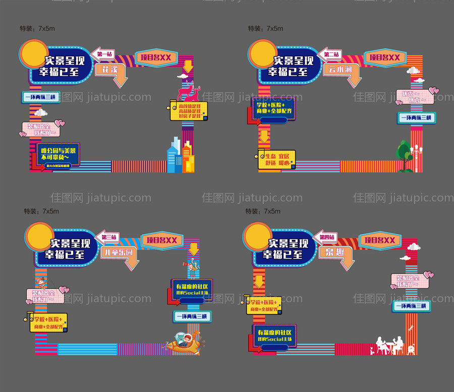 拍照打卡背景墙-源文件