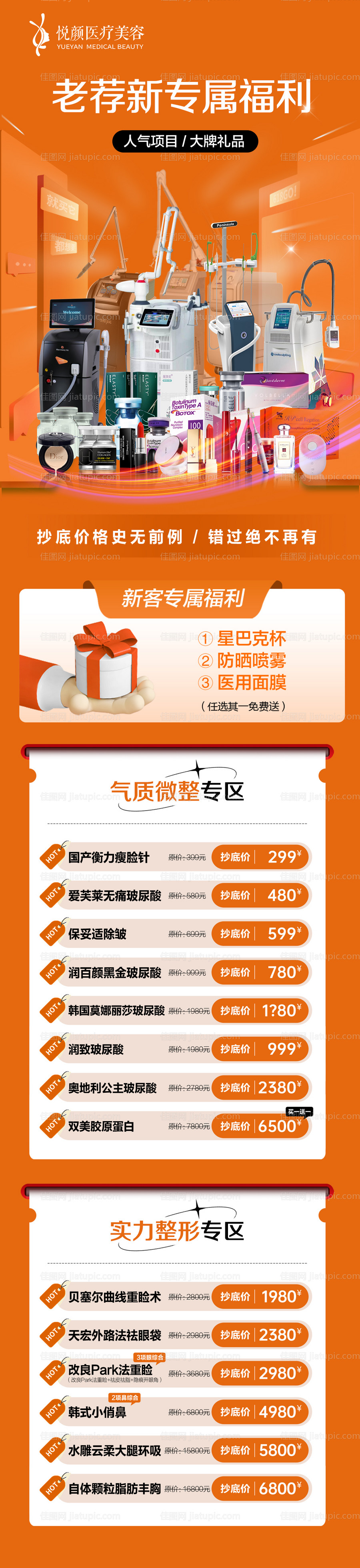 医美老带新活动页-源文件