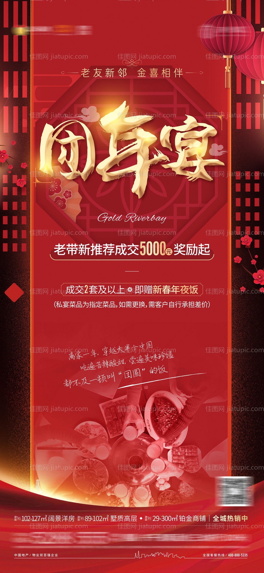 地产团年宴单图海报-源文件