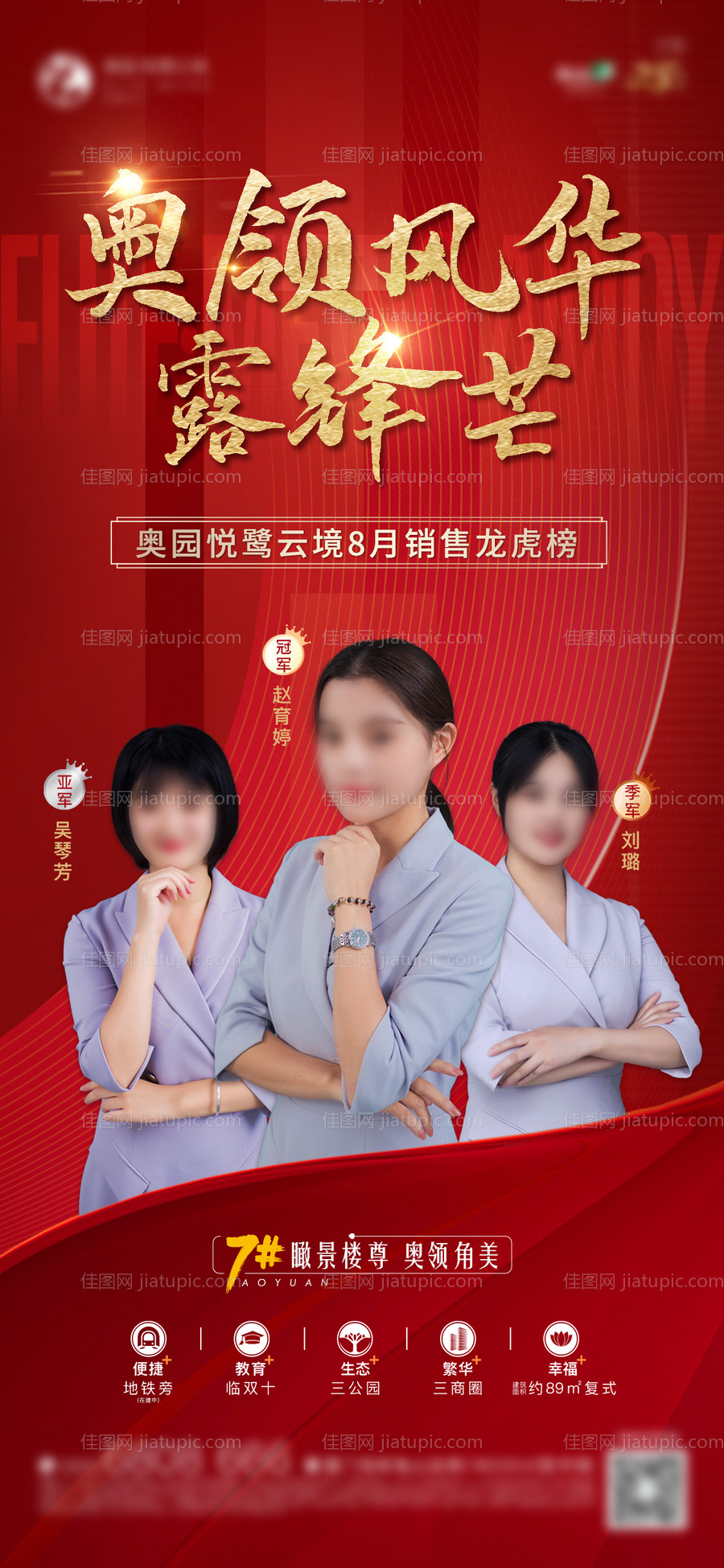 地产销售冠军排行微单-源文件