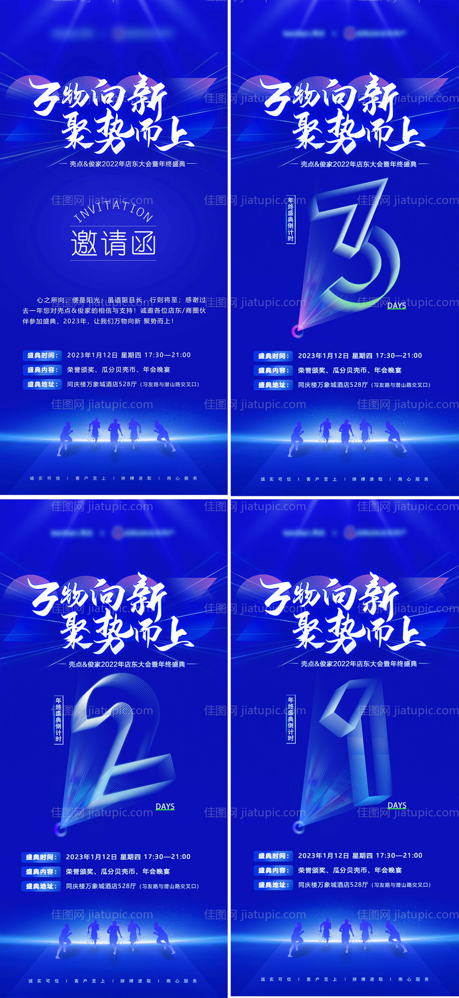 年会邀请函倒计时科技系列海报-源文件