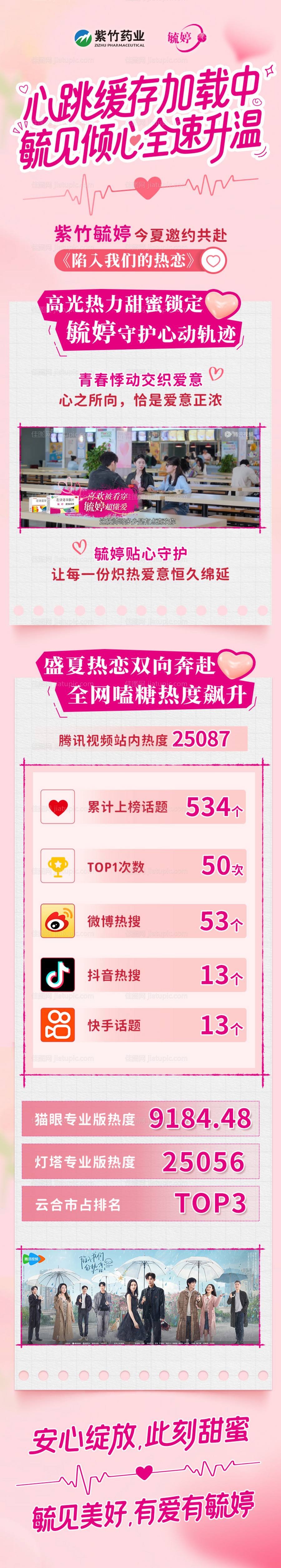 战报长图-源文件