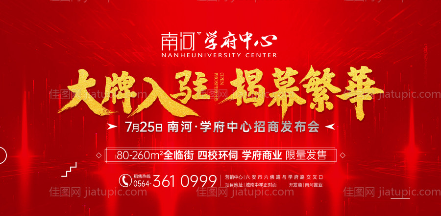 房地产发布会红金活动展板-源文件