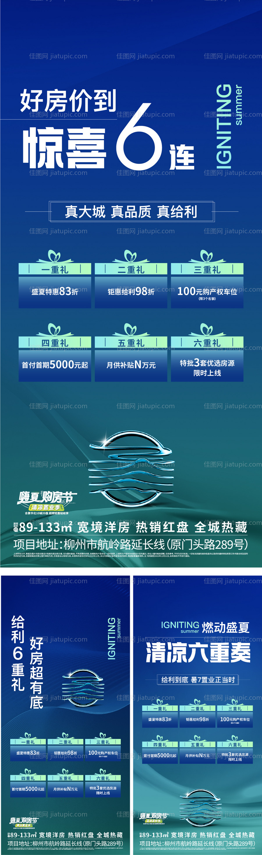 促销六重礼系列-源文件