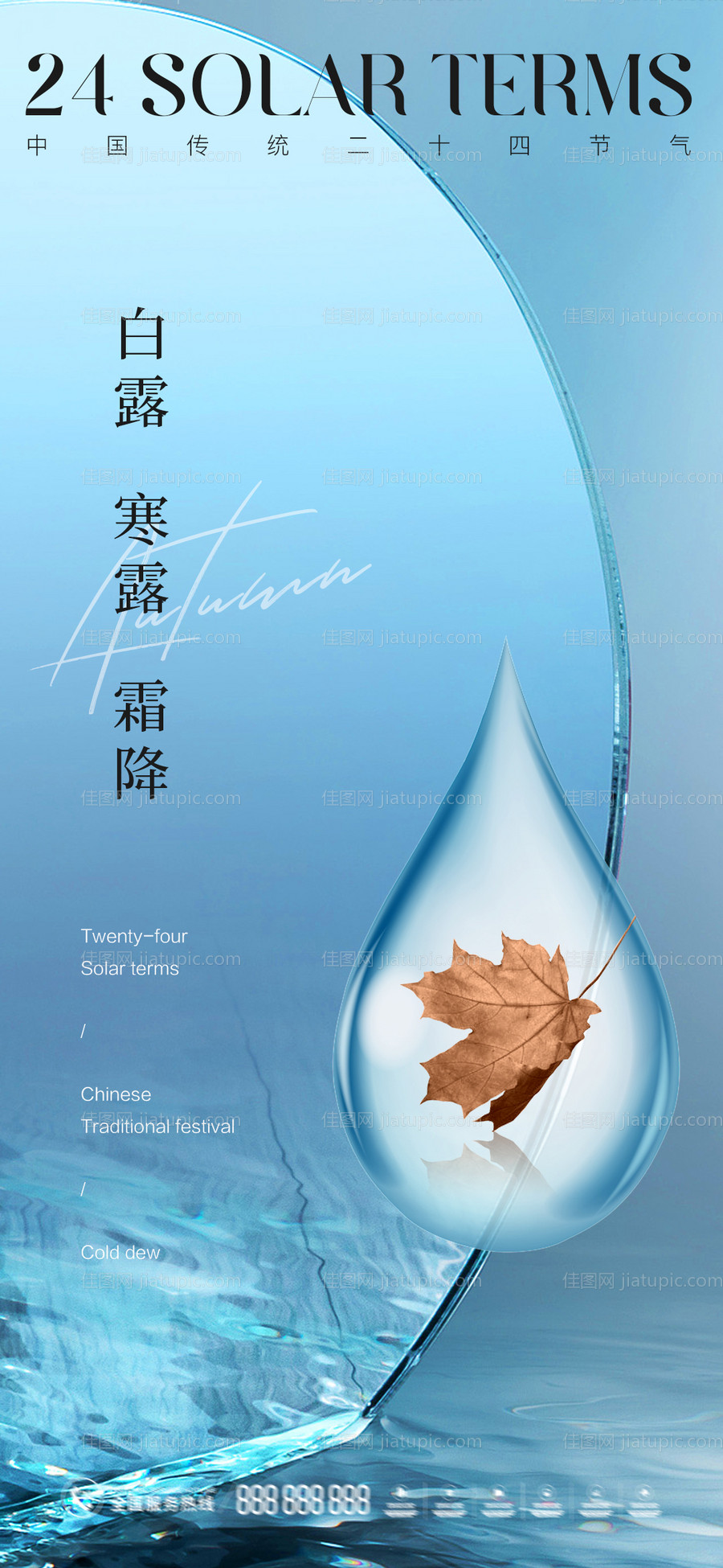 白露寒露霜降节气稿-源文件