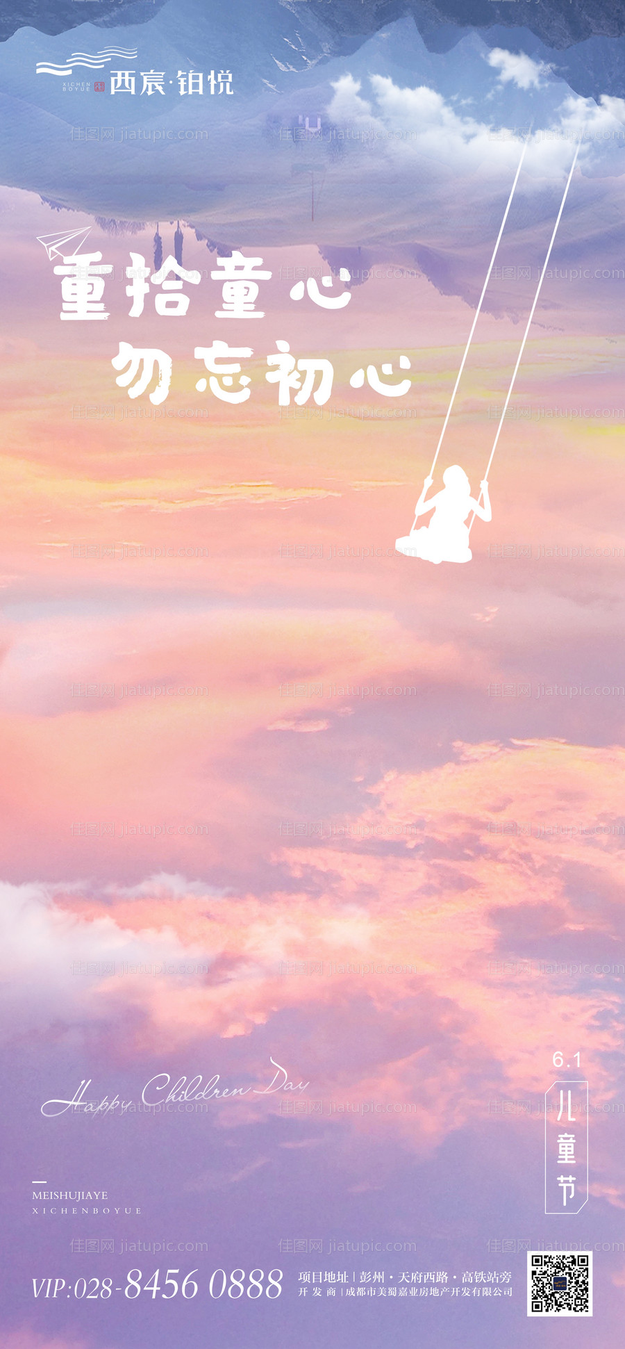 地产儿童节节日海报-源文件