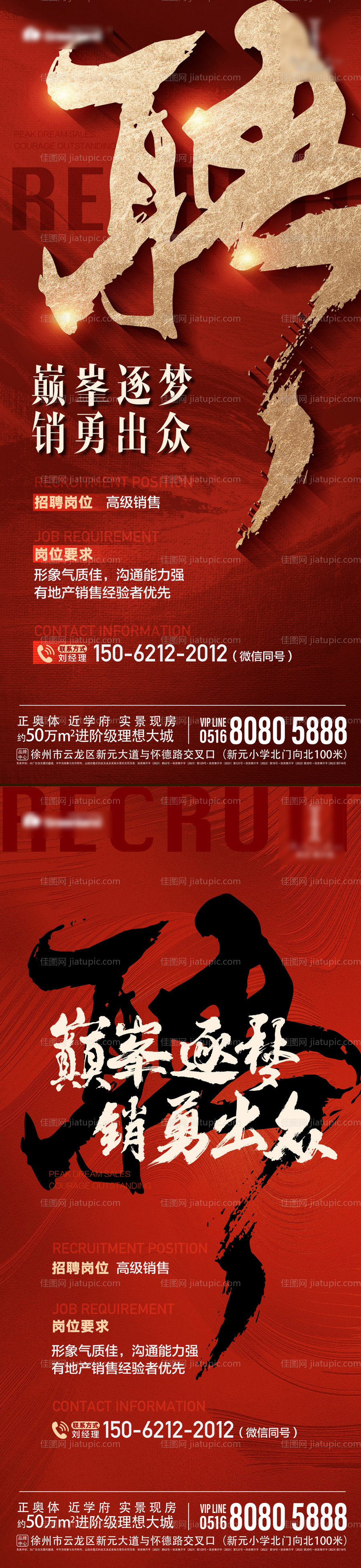 地产招聘红金书法海报-源文件